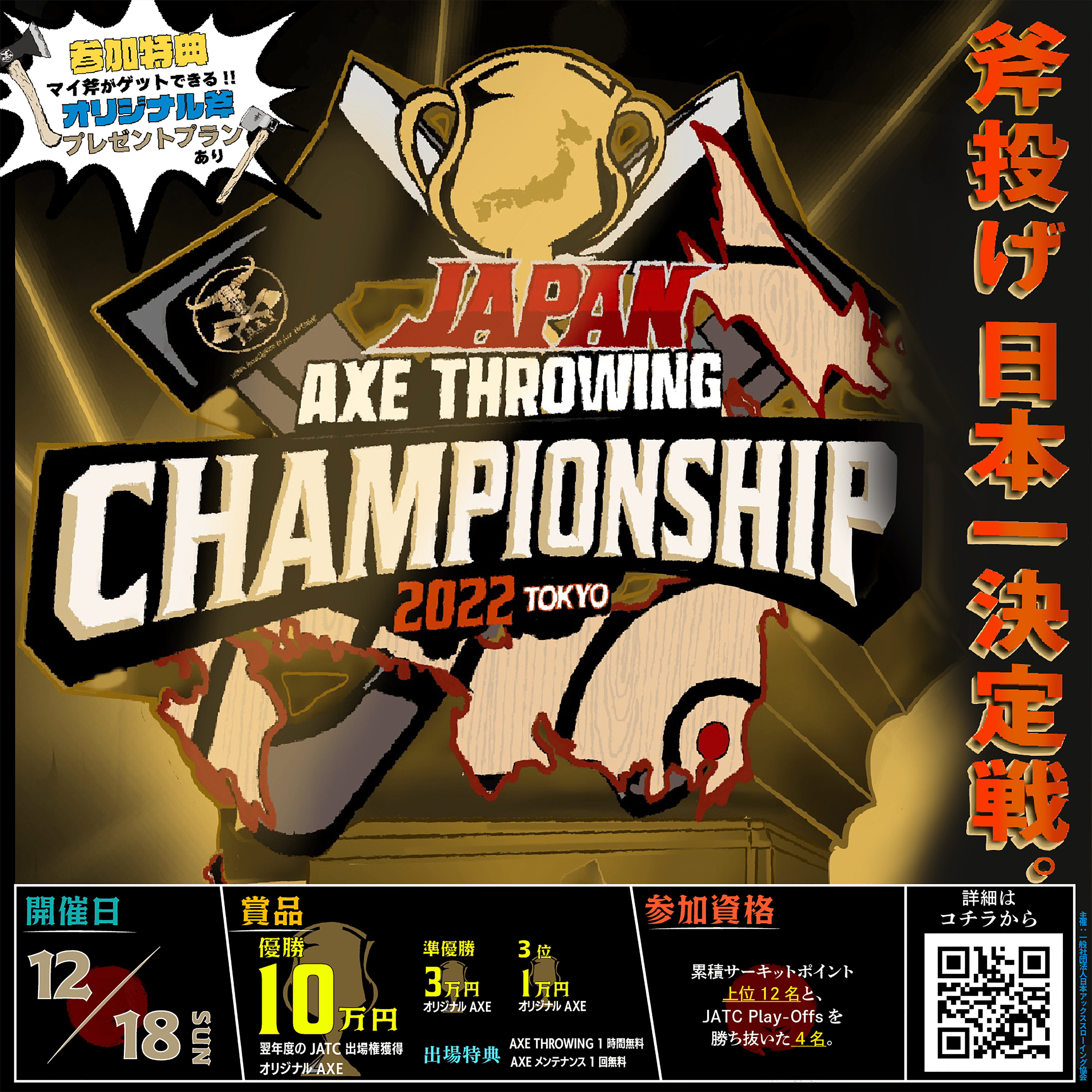 斧投げ日本一決定戦。「Japan Axe Throwing Championship 2022 @TOKYO
