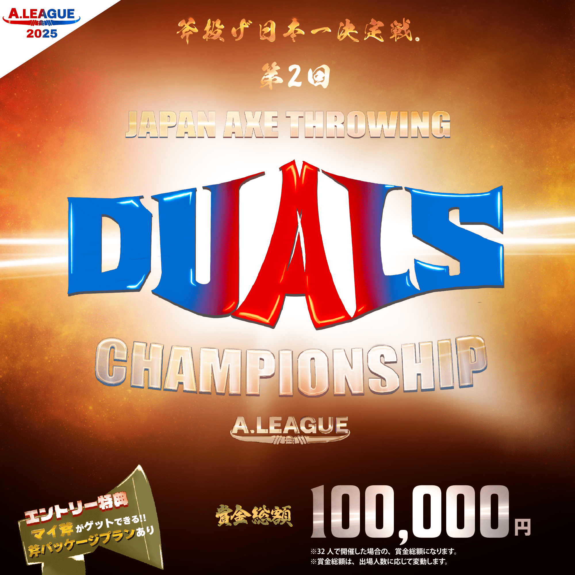 Duals]斧投げ日本一決定戦。「Japan Axe Throwing Duals Championship 
