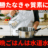 晩ごはんは水道水